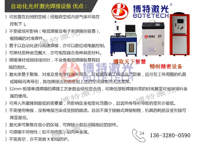 自動(dòng)化光纖激光焊接機(jī)特點(diǎn) 自動(dòng)化光纖激光焊接機(jī)特點(diǎn)
