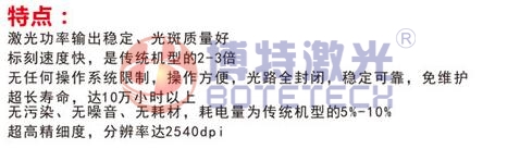 二維碼光纖激光打標(biāo)機特點 二維碼光纖激光打標(biāo)機特點