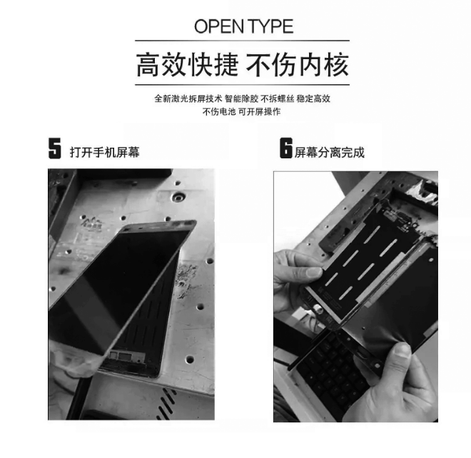 激光拆屏機(jī)拆屏方法介紹 激光拆屏機(jī)拆屏方法介紹