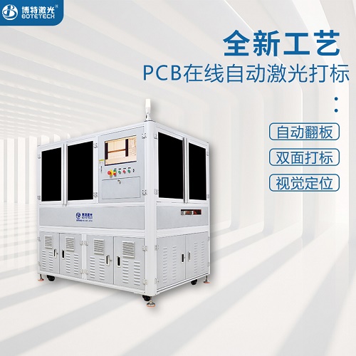 pcb板要用什么激光打標(biāo)？
